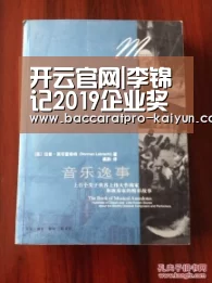 开云官网|李锦记2019企业奖教学金在广州揭晓(图1) 开云电竞