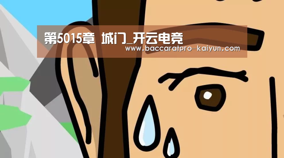 开云电竞