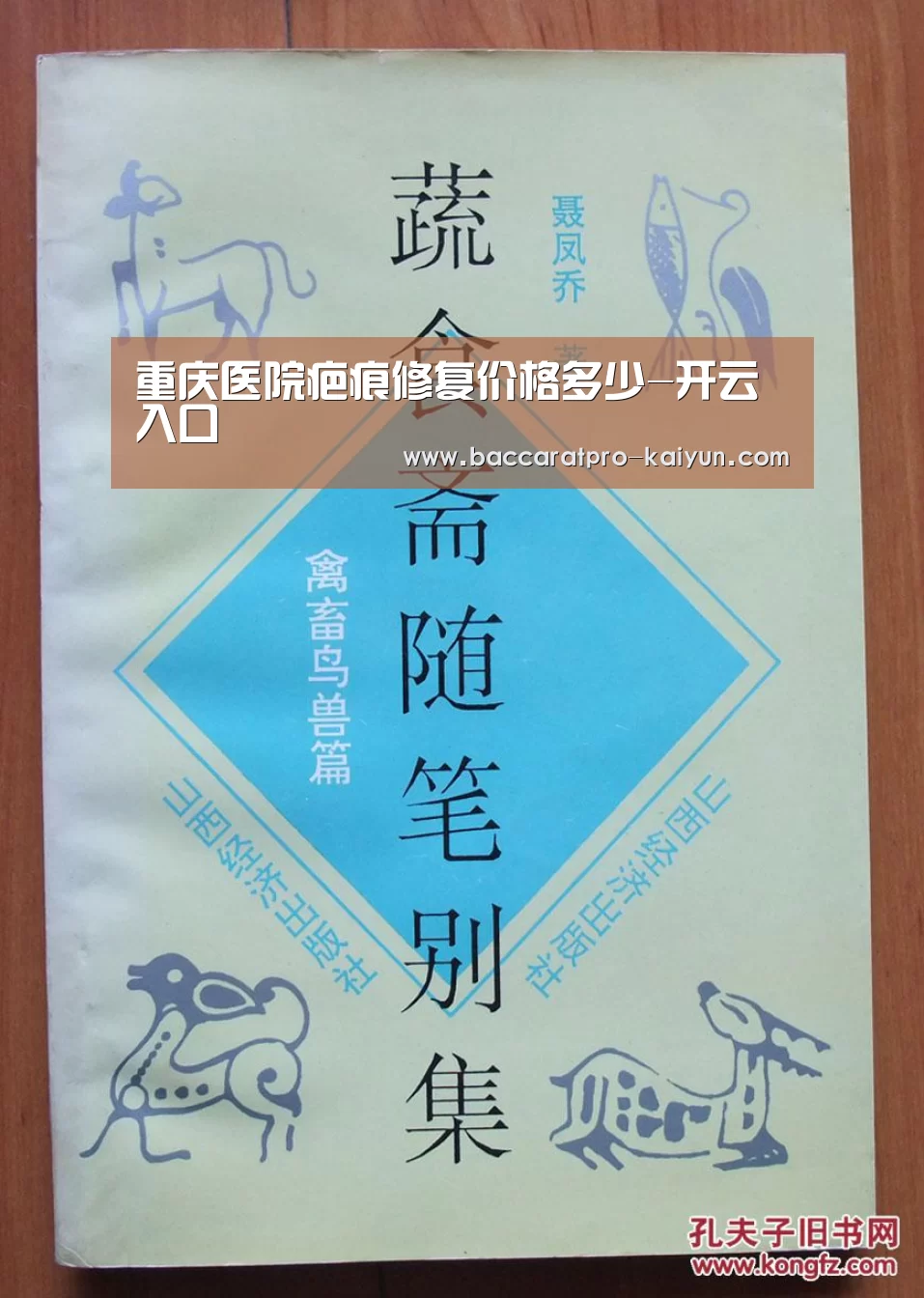 重庆医院疤痕修复价格多少-开云入口(图1) 开云官网