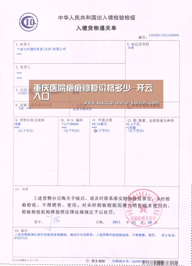 重庆医院疤痕修复价格多少-开云入口(图3) 开云登录