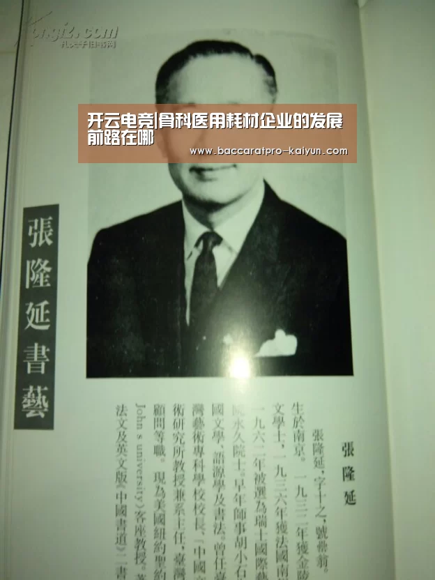 开云电竞|骨科医用耗材企业的发展前路在哪(图1) 开云电竞