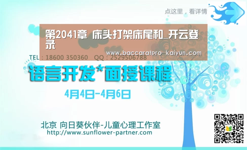 第2041章 床头打架床尾和_开云登录(图2) 开云电竞