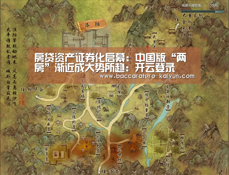 房贷资产证券化启幕:中国版“两房”渐近成大势所趋:开云登录(图3) 开云入口